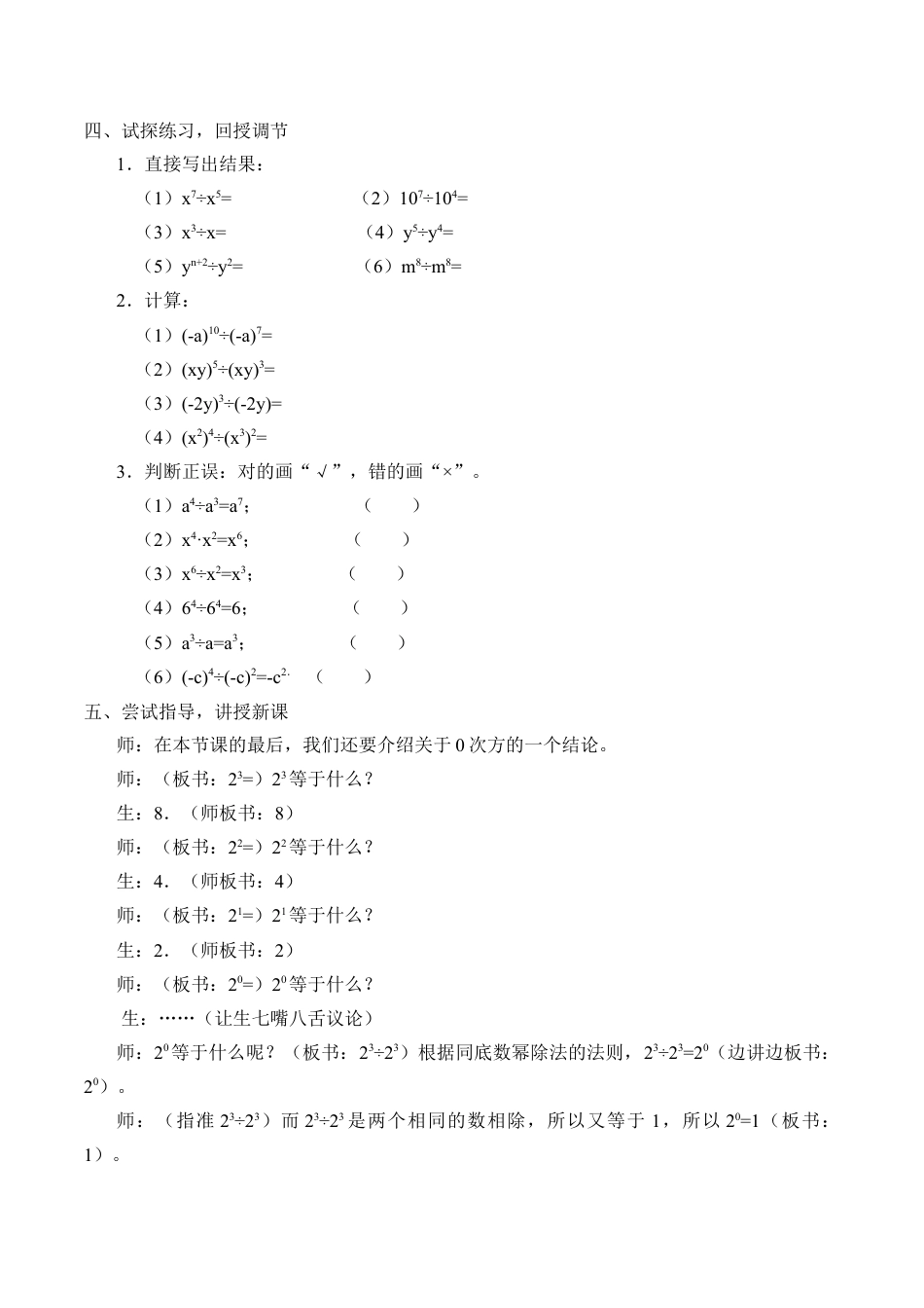 北京版初中数学七年级下册-整式的除法_教案1.doc_第3页