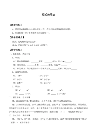 北京版初中数学七年级下册-整式的除法_教案1.doc