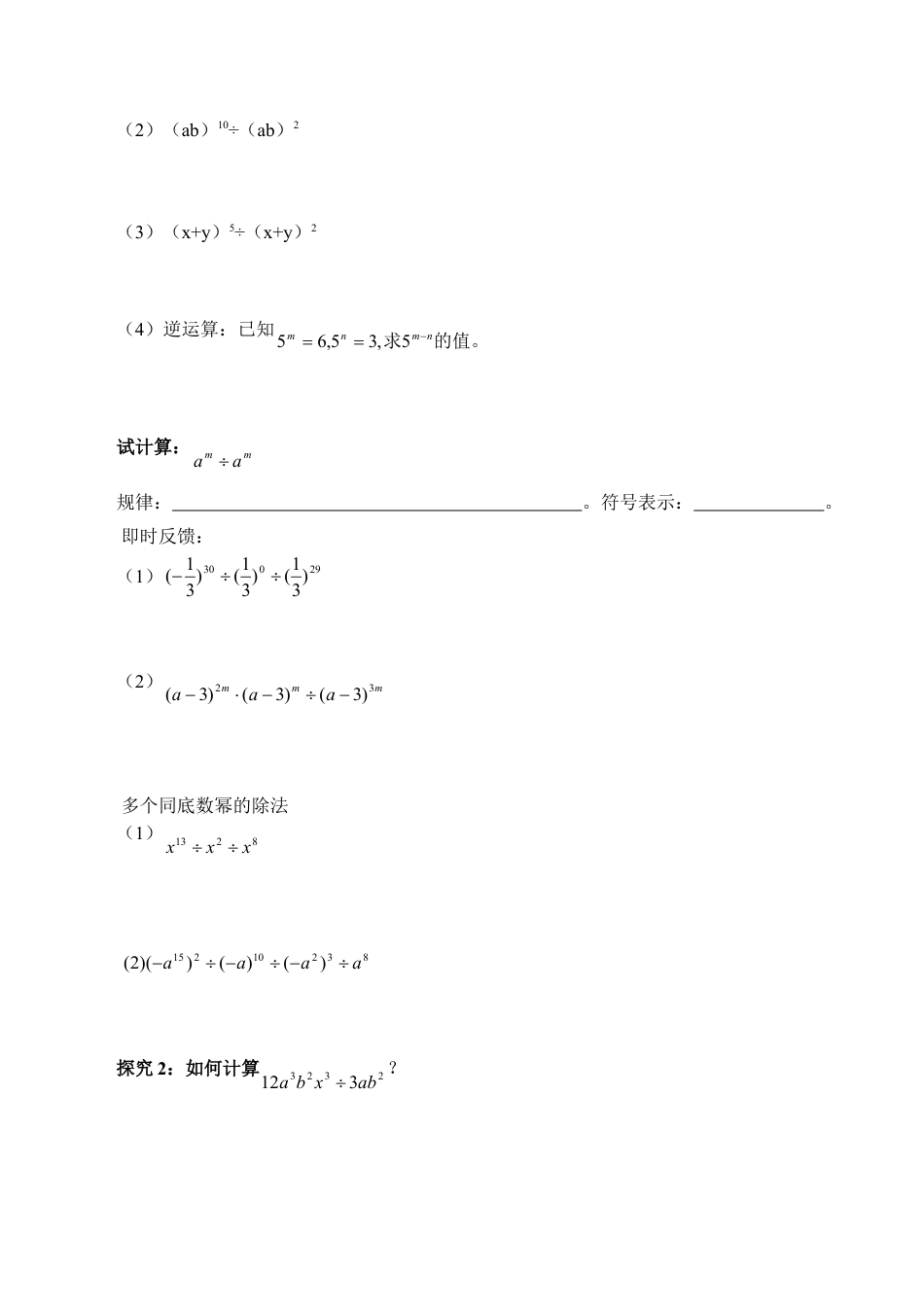 北京版初中数学七年级下册-整式的除法_学案1.doc_第2页