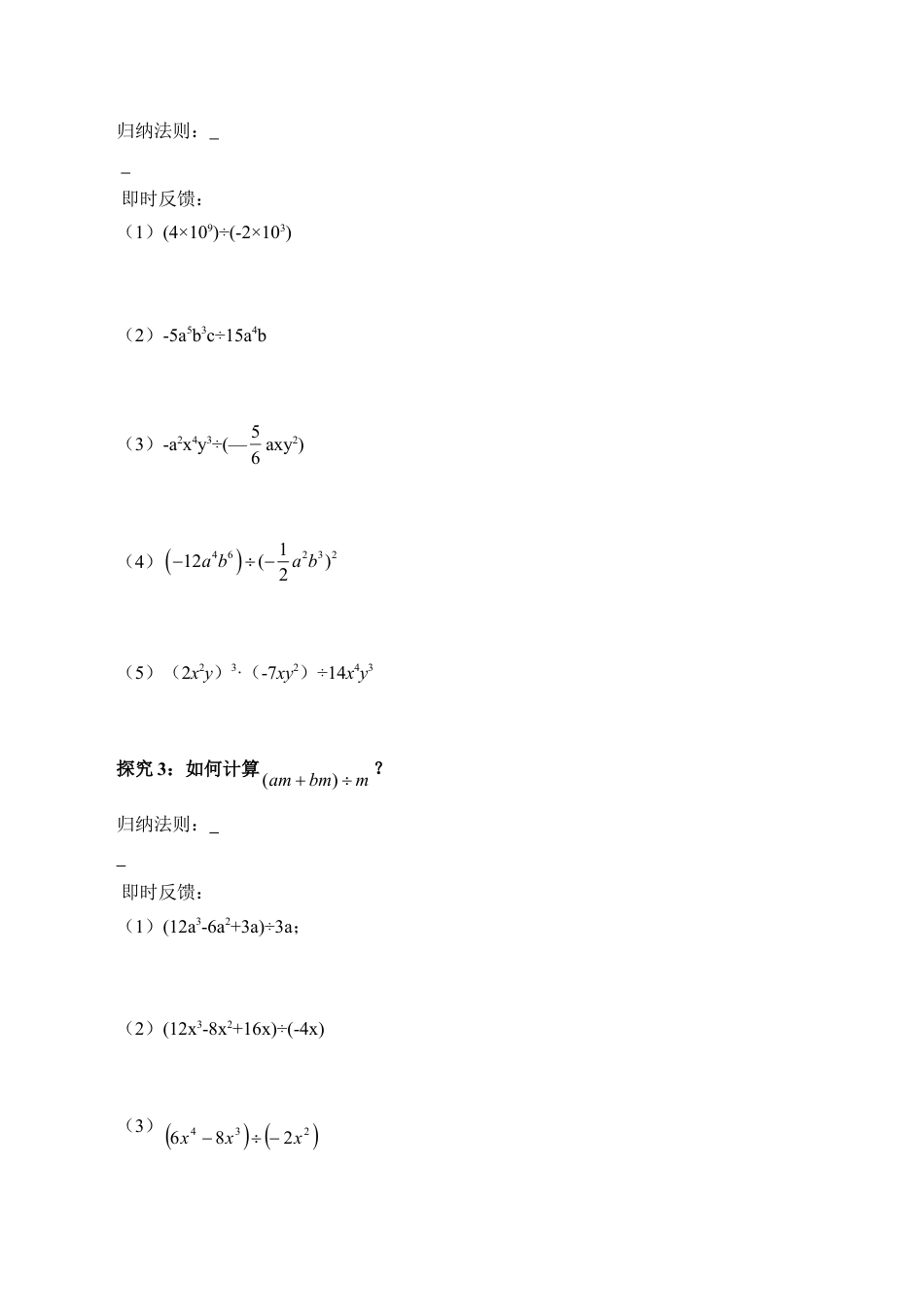 北京版初中数学七年级下册-整式的除法_学案1.doc_第3页