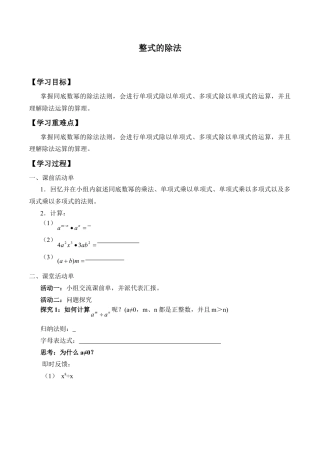 北京版初中数学七年级下册-整式的除法_学案1.doc