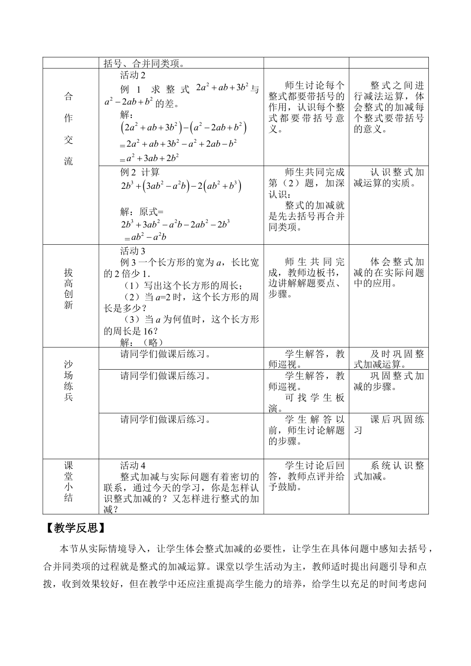 北京版初中数学七年级下册-整式的加减法_教案1.docx_第2页
