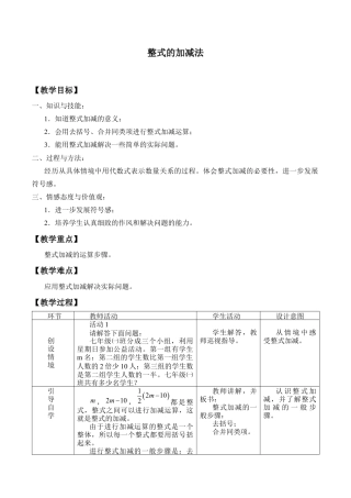 北京版初中数学七年级下册-整式的加减法_教案1.docx