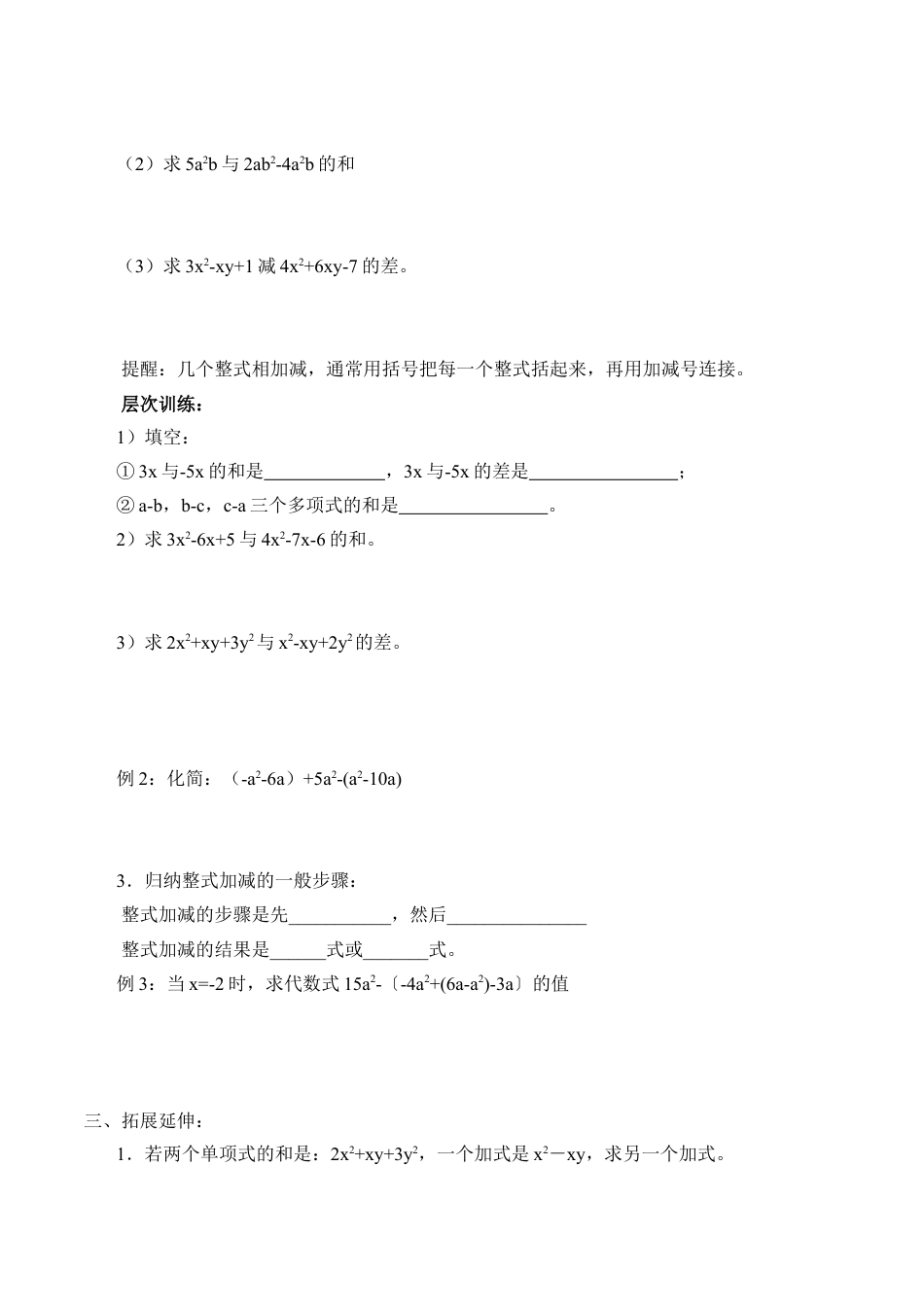 北京版初中数学七年级下册-整式的加减法_学案1.doc_第2页
