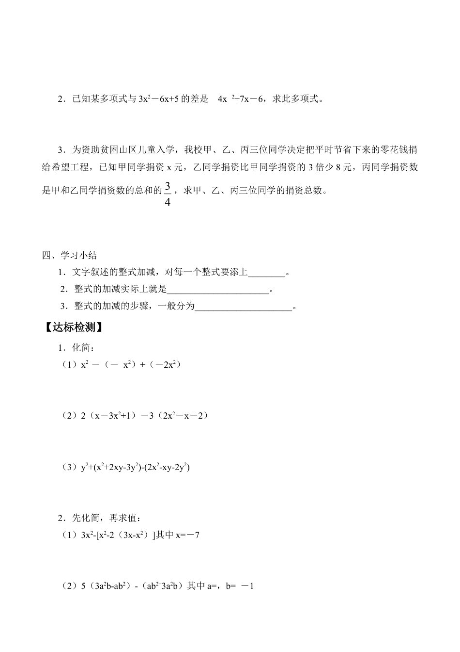 北京版初中数学七年级下册-整式的加减法_学案1.doc_第3页