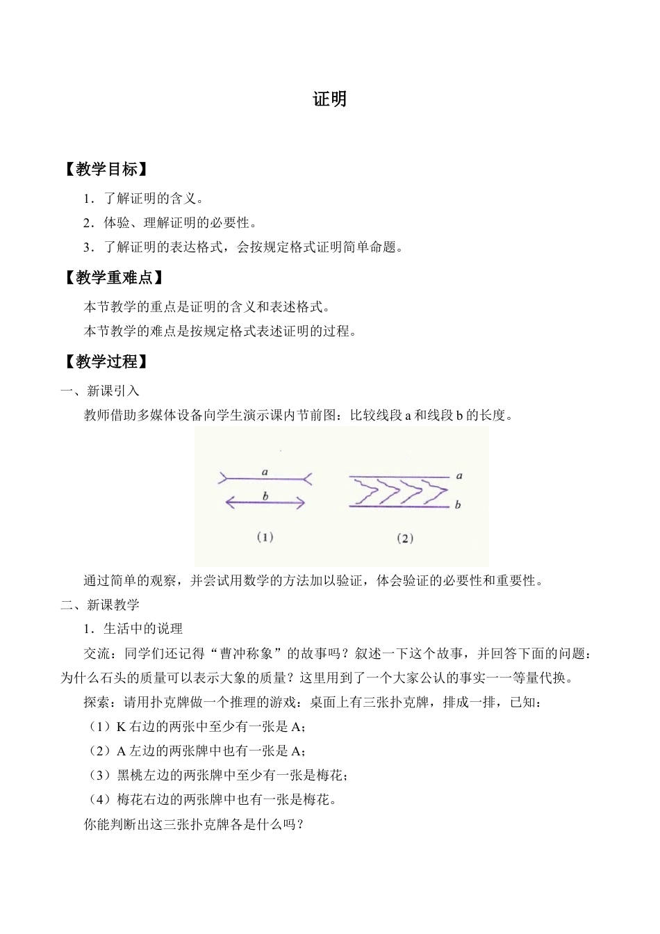 北京版初中数学七年级下册-证明_教案1.docx_第1页