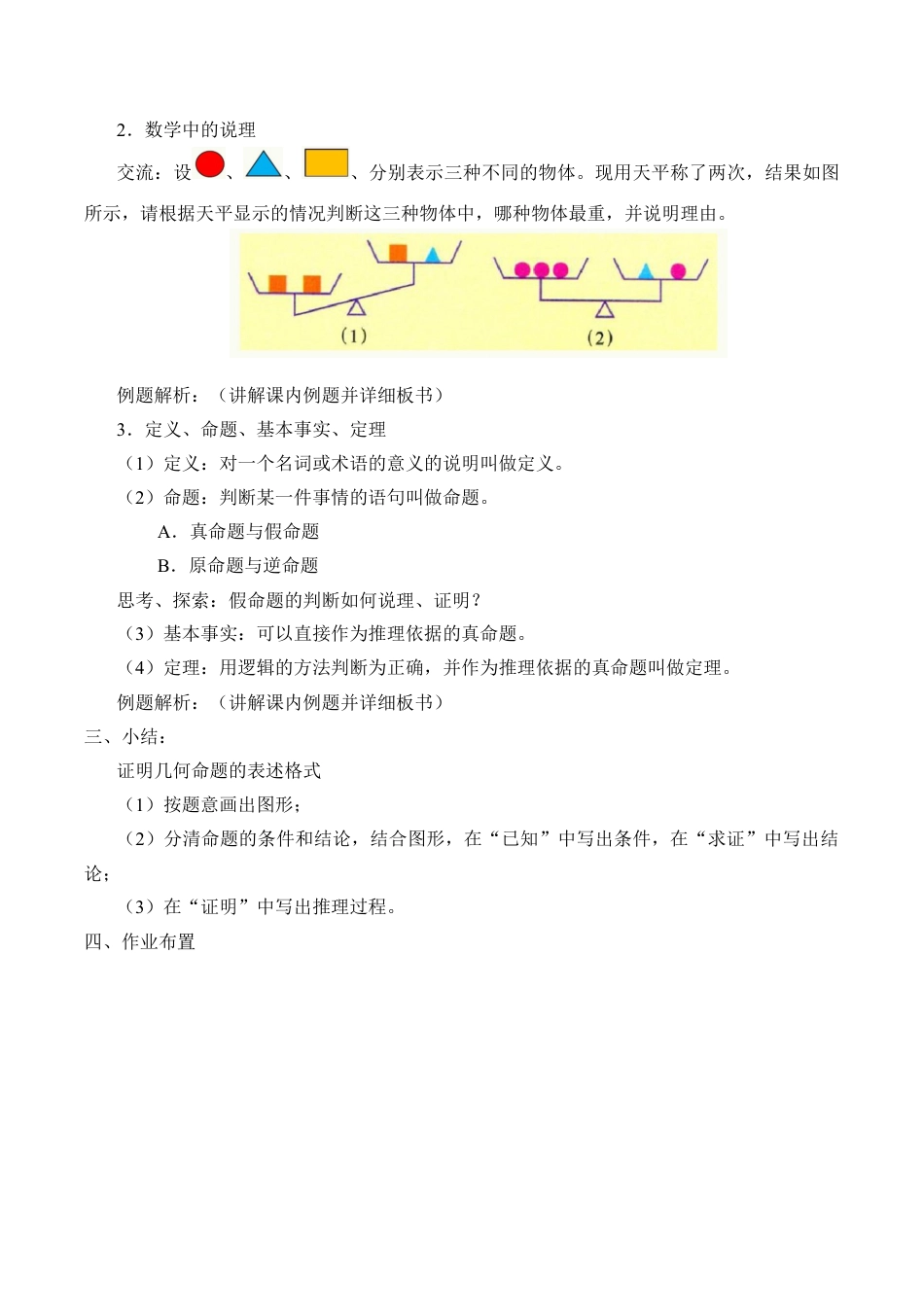 北京版初中数学七年级下册-证明_教案1.docx_第2页