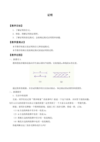 北京版初中数学七年级下册-证明_教案1.docx