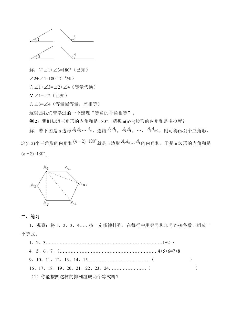 北京版初中数学七年级下册-证明_学案1.docx_第2页