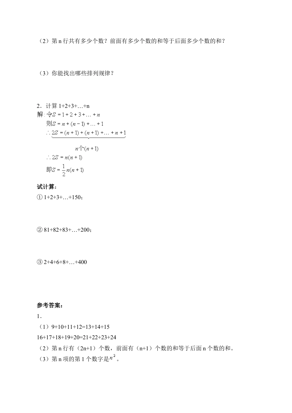 北京版初中数学七年级下册-证明_学案1.docx_第3页