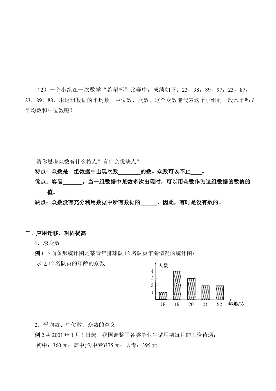 北京版初中数学七年级下册-众数和中位数_教案1.doc_第2页