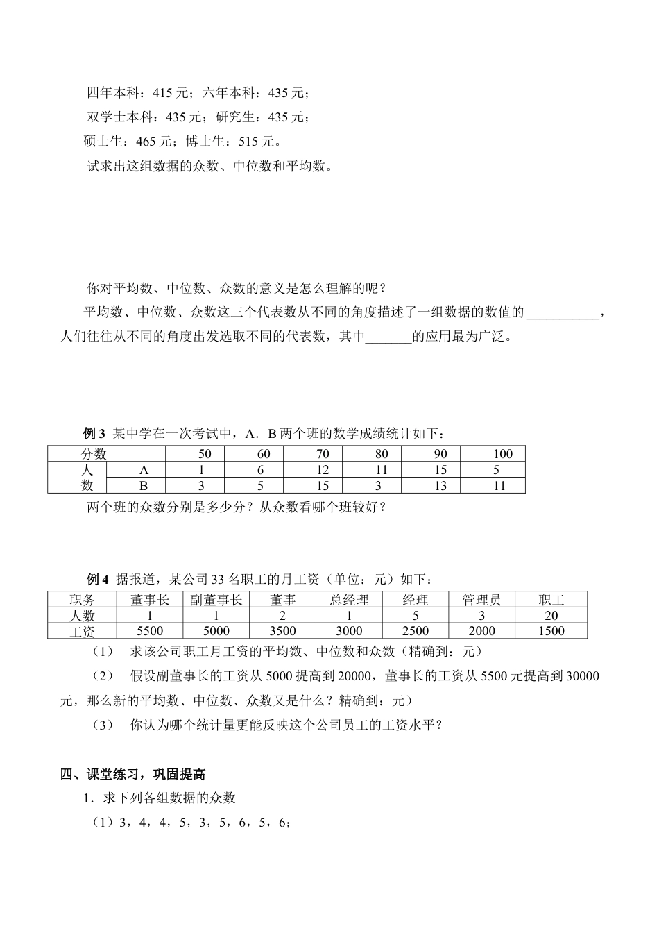 北京版初中数学七年级下册-众数和中位数_教案1.doc_第3页