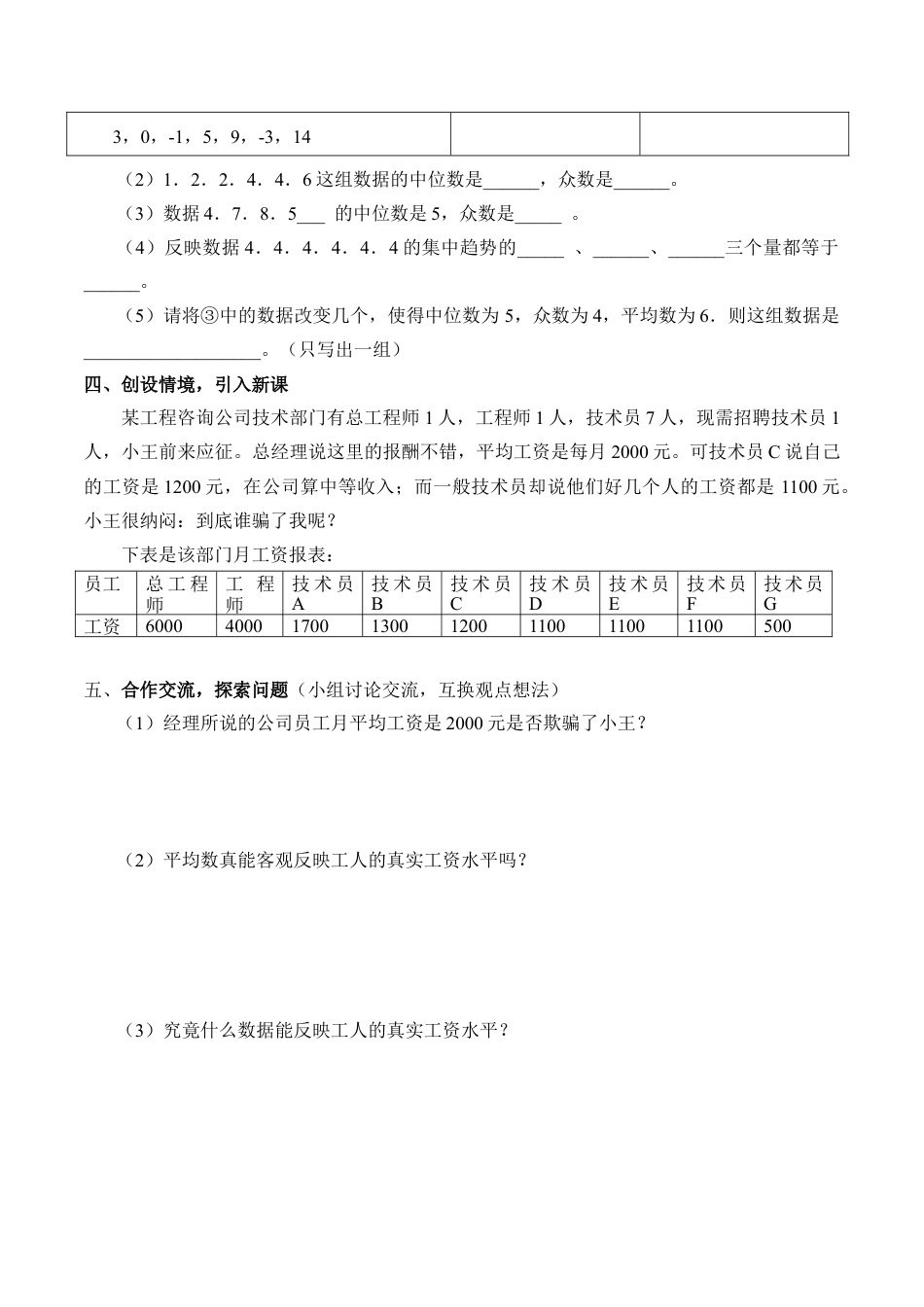 北京版初中数学七年级下册-众数和中位数_学案1.doc_第2页