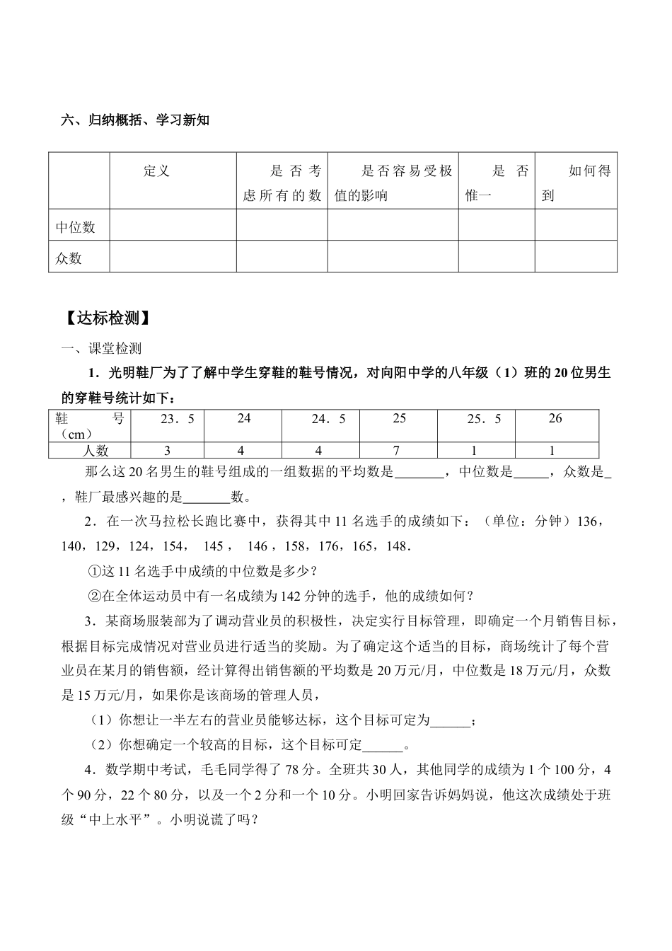 北京版初中数学七年级下册-众数和中位数_学案1.doc_第3页