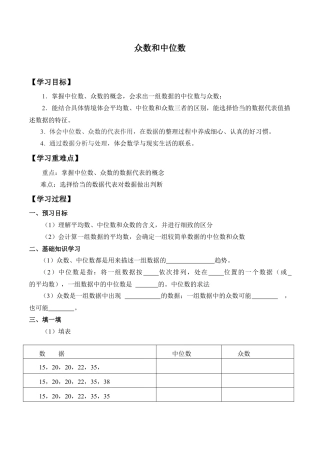 北京版初中数学七年级下册-众数和中位数_学案1.doc