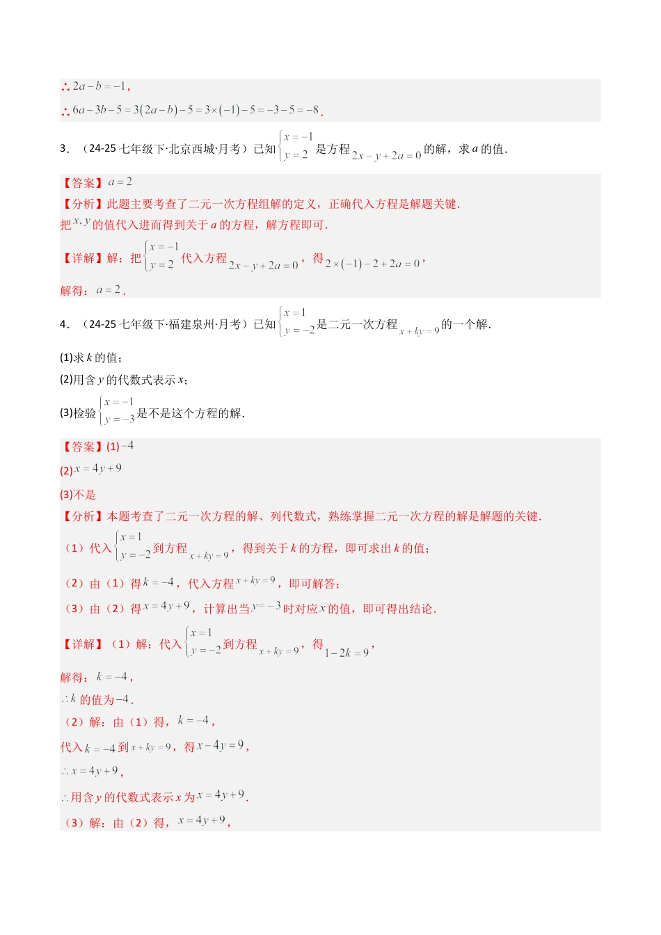 北京版初中数学七年级下册-专题01 二元一次方程组76道计算题训练（专项训练）（解析版）.docx_第2页