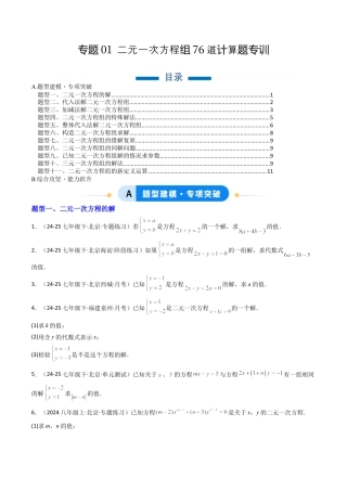 北京版初中数学七年级下册-专题01 二元一次方程组76道计算题训练（专项训练）（原卷版）.docx