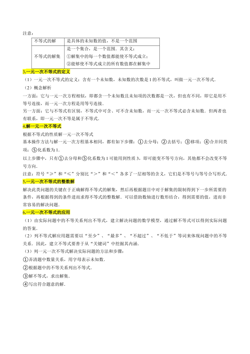 北京版初中数学七年级下册-专题01 解一元一次不等式的八种考法（教师版）.docx_第2页