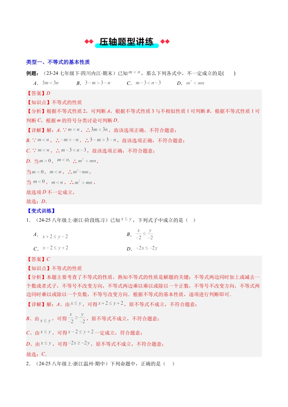 北京版初中数学七年级下册-专题01 解一元一次不等式的八种考法（教师版）.docx_第3页