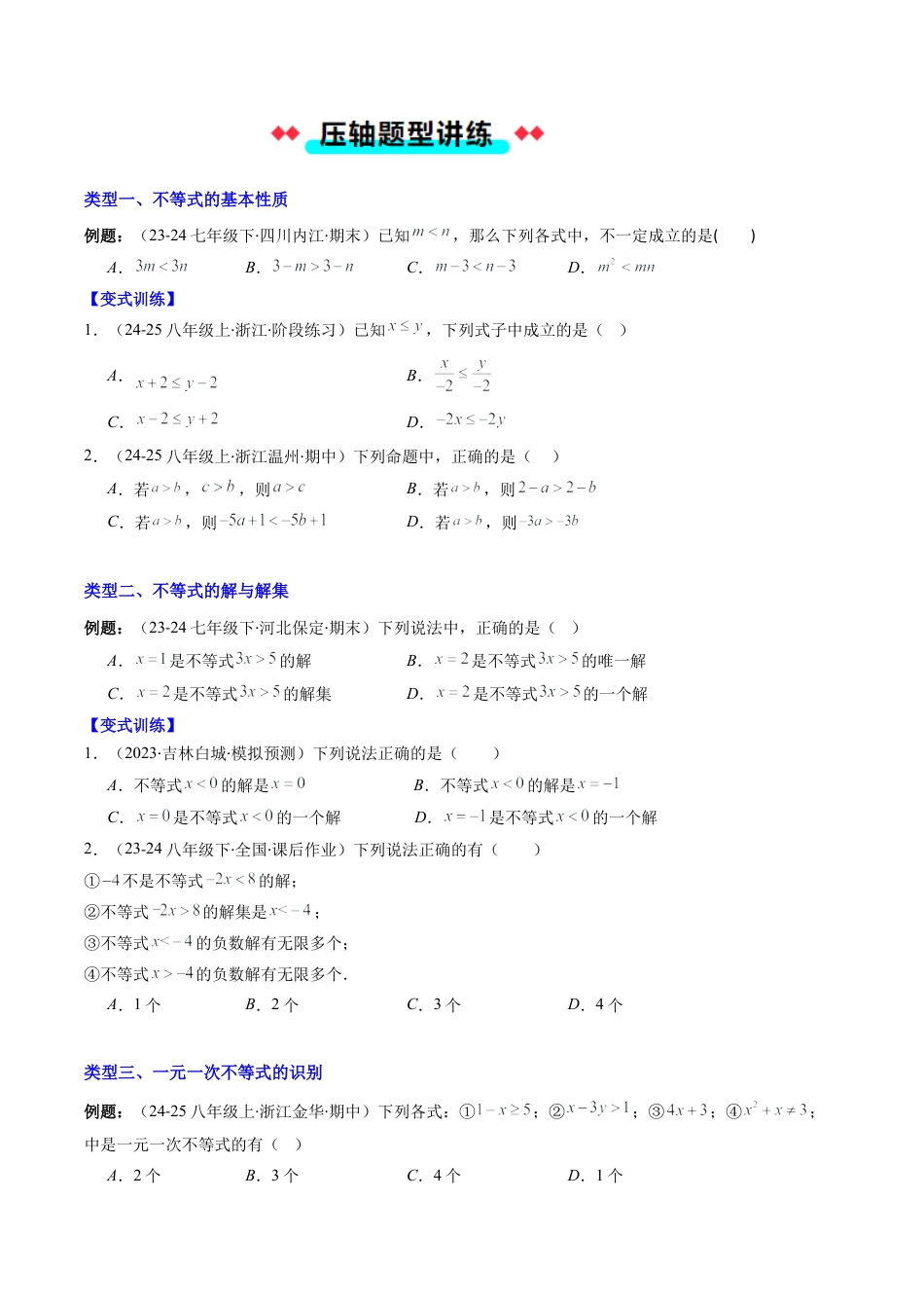 北京版初中数学七年级下册-专题01 解一元一次不等式的八种考法（学生版）.docx_第3页