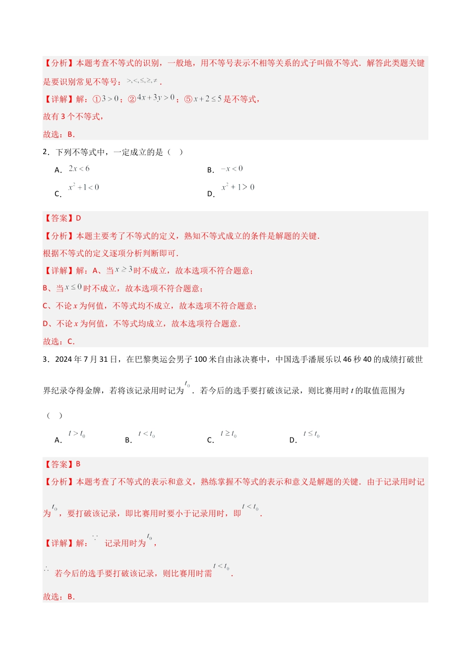 北京版初中数学七年级下册-专题01 一元一次不等式和一元一次不等式组（考题猜想，易错压轴必刷54题18种题型）（教师版）.docx_第2页