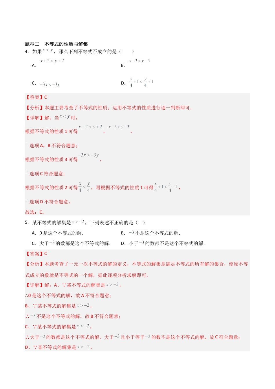 北京版初中数学七年级下册-专题01 一元一次不等式和一元一次不等式组（考题猜想，易错压轴必刷54题18种题型）（教师版）.docx_第3页