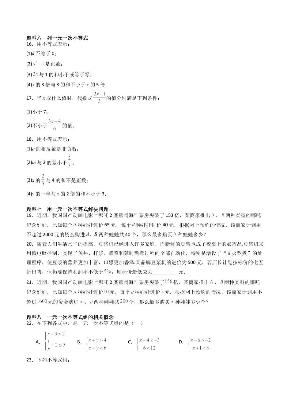 北京版初中数学七年级下册-专题01 一元一次不等式和一元一次不等式组（考题猜想，易错压轴必刷54题18种题型）（学生版）.docx_第3页