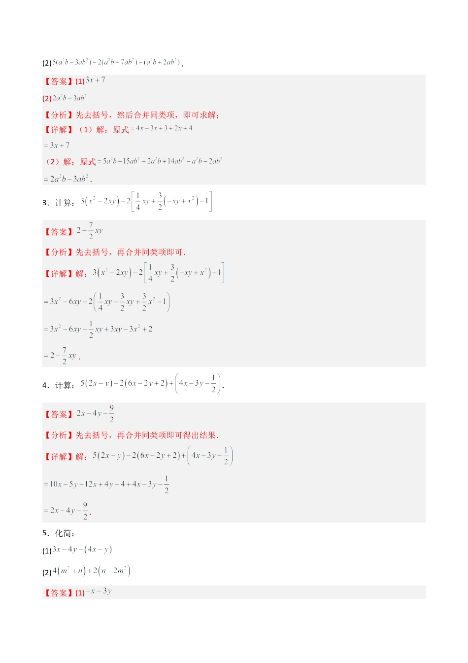 北京版初中数学七年级下册-专题01 整式的运算84道计算题专训（专项训练）（教师版）.docx_第2页