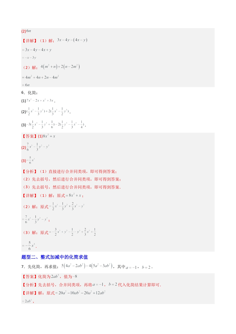 北京版初中数学七年级下册-专题01 整式的运算84道计算题专训（专项训练）（教师版）.docx_第3页
