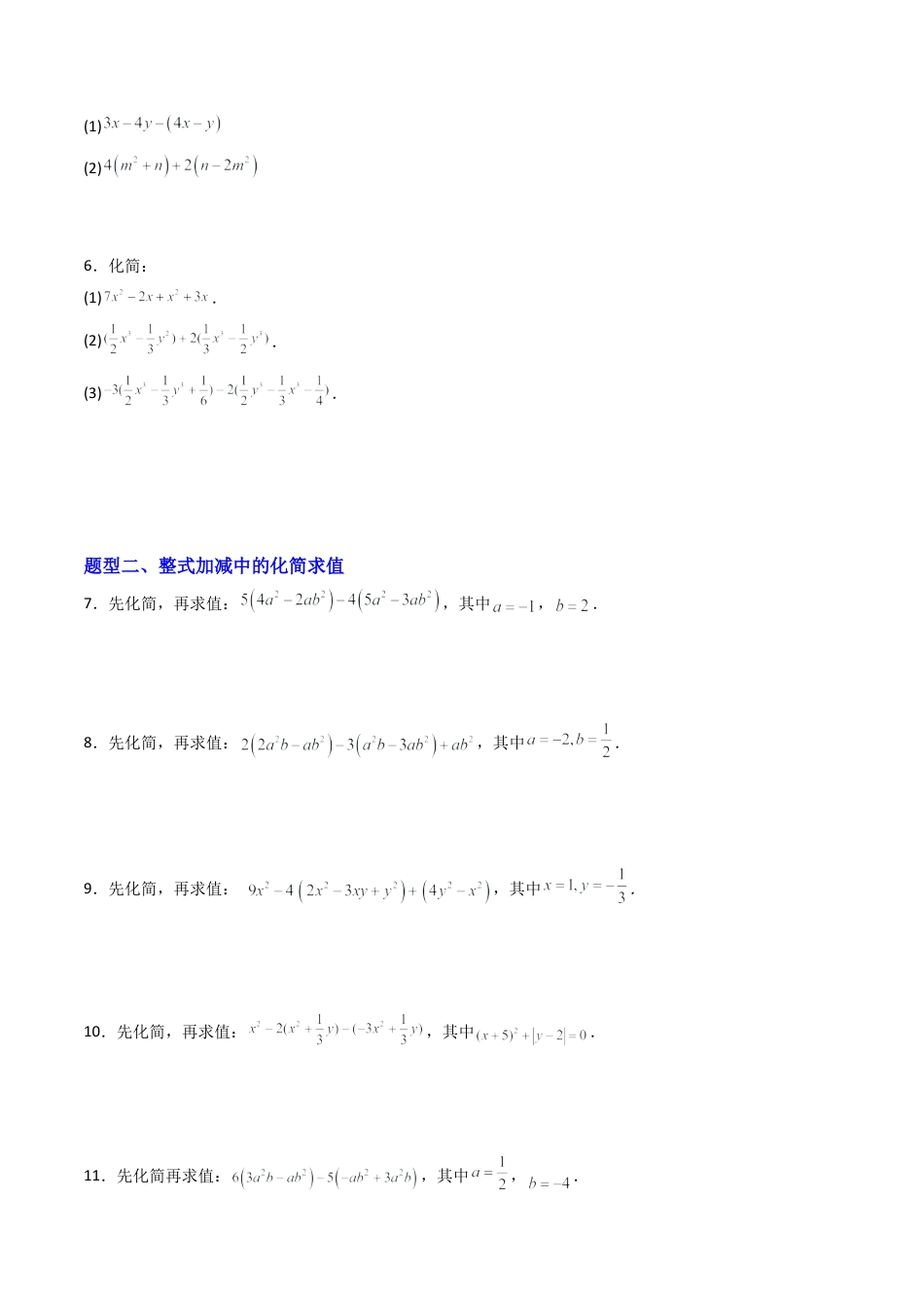 北京版初中数学七年级下册-专题01 整式的运算84道计算题专训（专项训练）（学生版）.docx_第2页