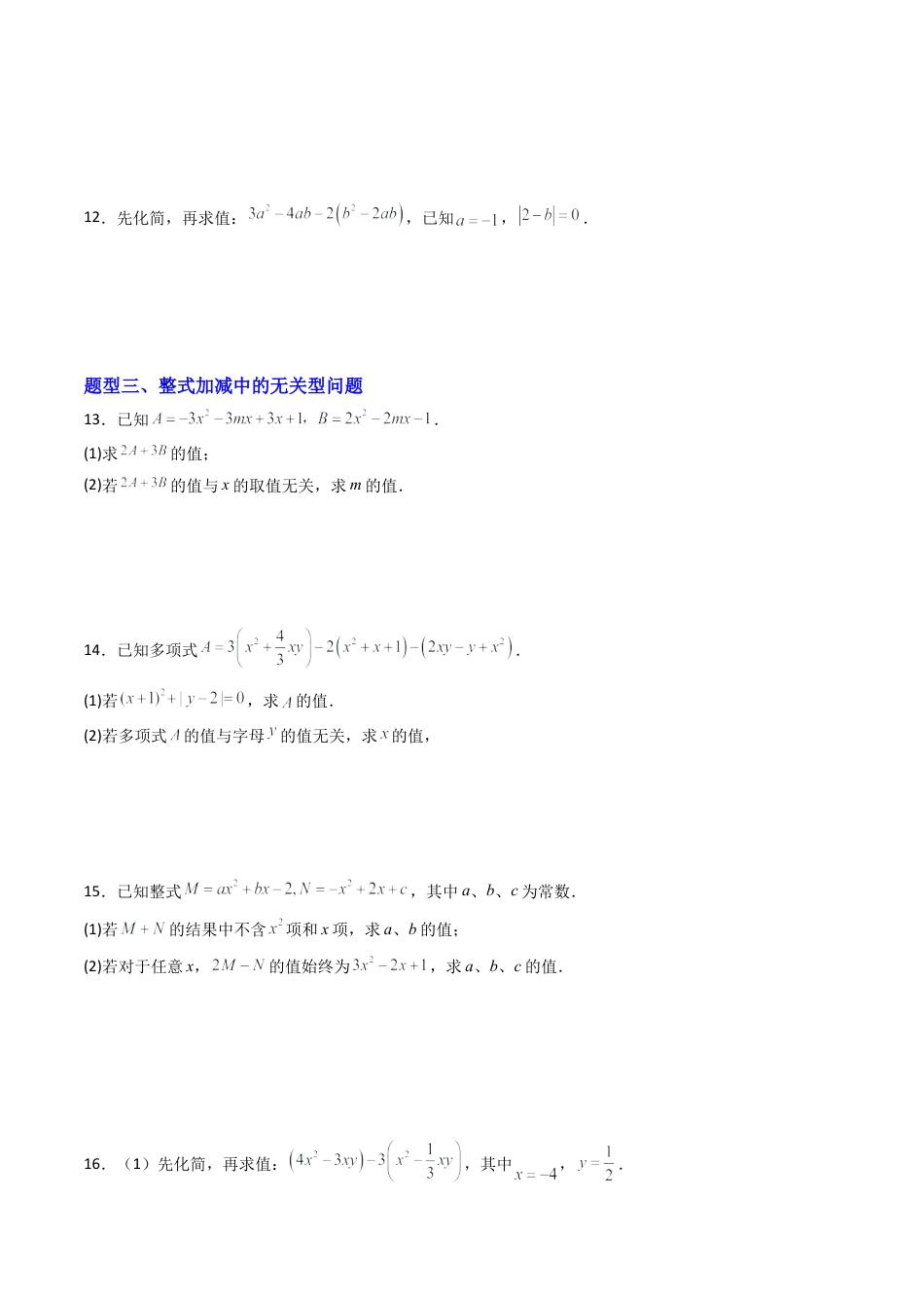 北京版初中数学七年级下册-专题01 整式的运算84道计算题专训（专项训练）（学生版）.docx_第3页