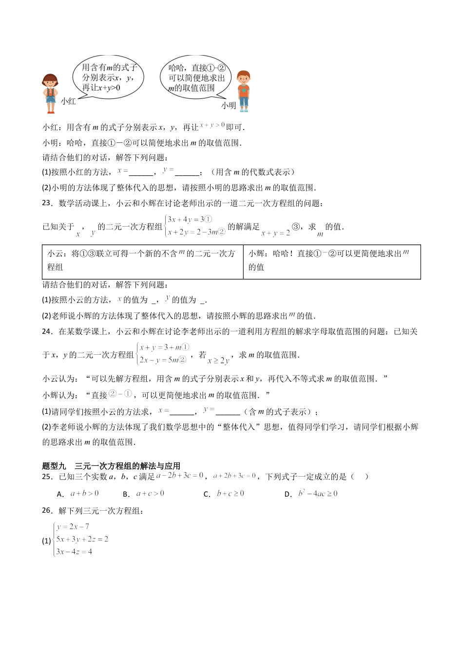 北京版初中数学七年级下册-专题02 二元一次方程组（考题猜想，易错压轴必刷69题23种题型）（学生版）.docx_第3页