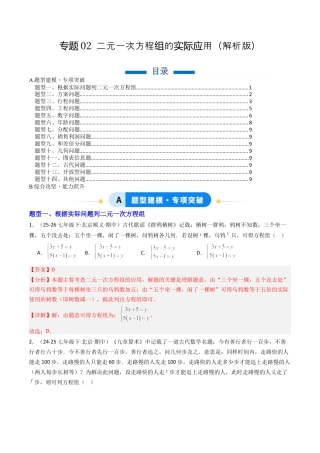 北京版初中数学七年级下册-专题02 二元一次方程组的实际应用14大题型（专项训练）（解析版）.docx