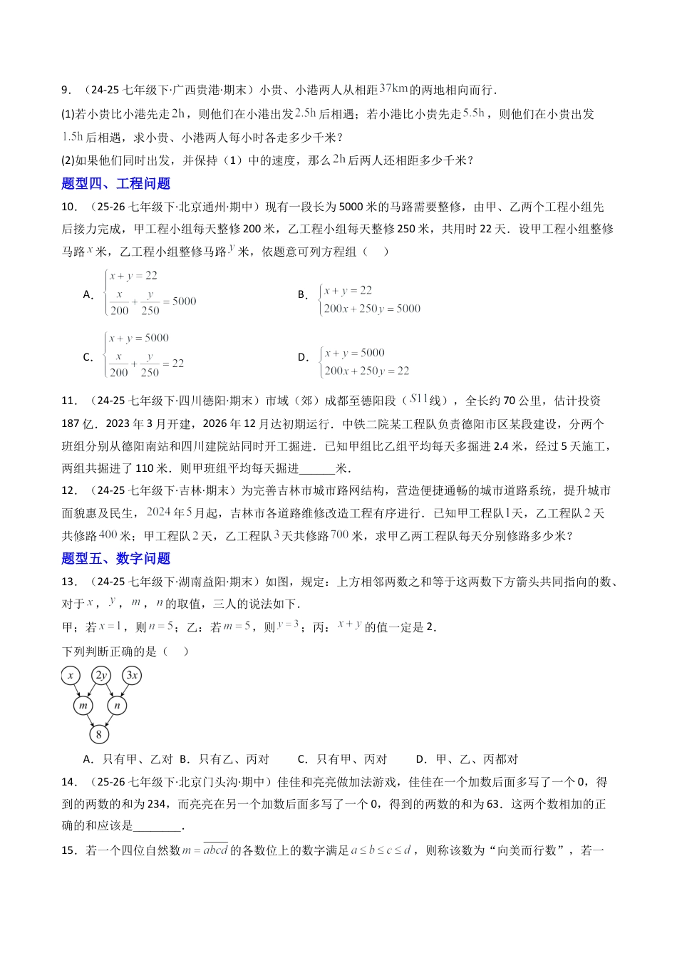 北京版初中数学七年级下册-专题02 二元一次方程组的实际应用14大题型（专项训练）（原卷版）.docx_第3页