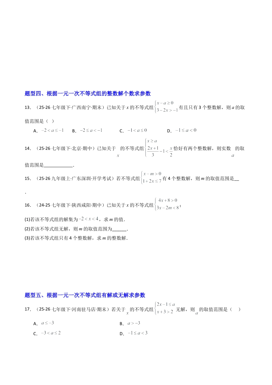 北京版初中数学七年级下册-专题02 一元一次不等式和一元一次不等式组含参问题训练10大题型（专项训练）（原卷版）.docx_第3页