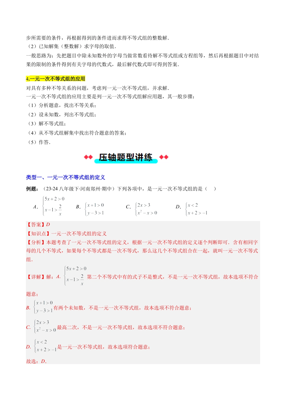 北京版初中数学七年级下册-专题02 一元一次不等式组的七种考法（教师版）.docx_第2页