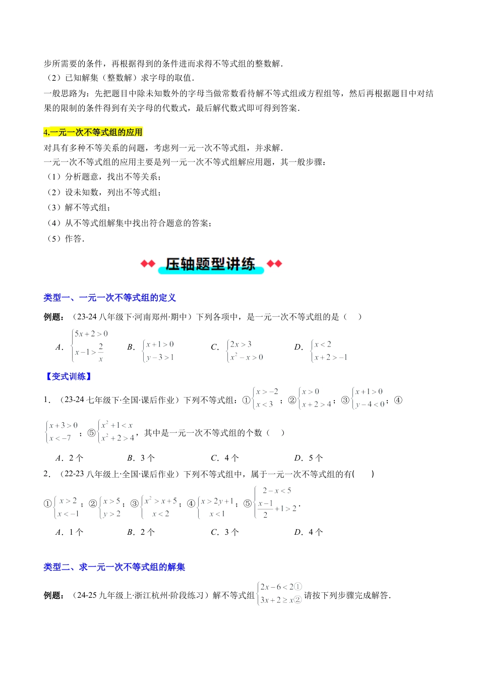 北京版初中数学七年级下册-专题02 一元一次不等式组的七种考法（学生版）.docx_第2页