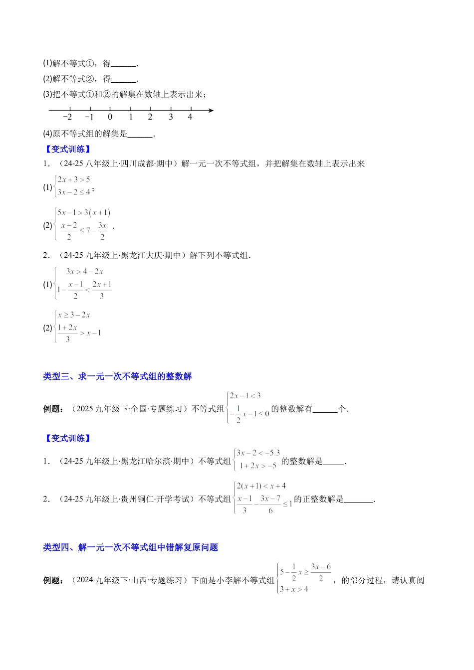 北京版初中数学七年级下册-专题02 一元一次不等式组的七种考法（学生版）.docx_第3页