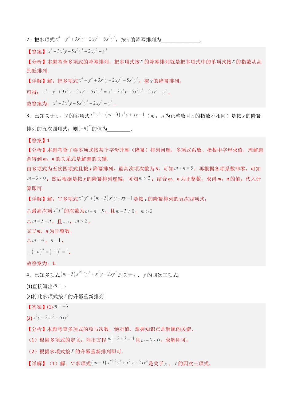 北京版初中数学七年级下册-专题02 整式的加减易错压轴题型专训（专项训练）（教师版）.docx_第2页