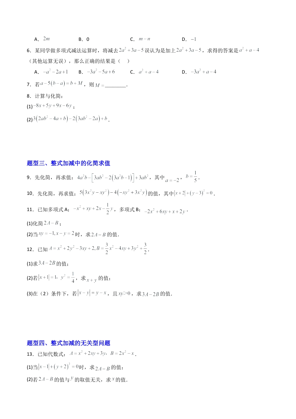 北京版初中数学七年级下册-专题02 整式的加减易错压轴题型专训（专项训练）（原卷版）.docx_第2页