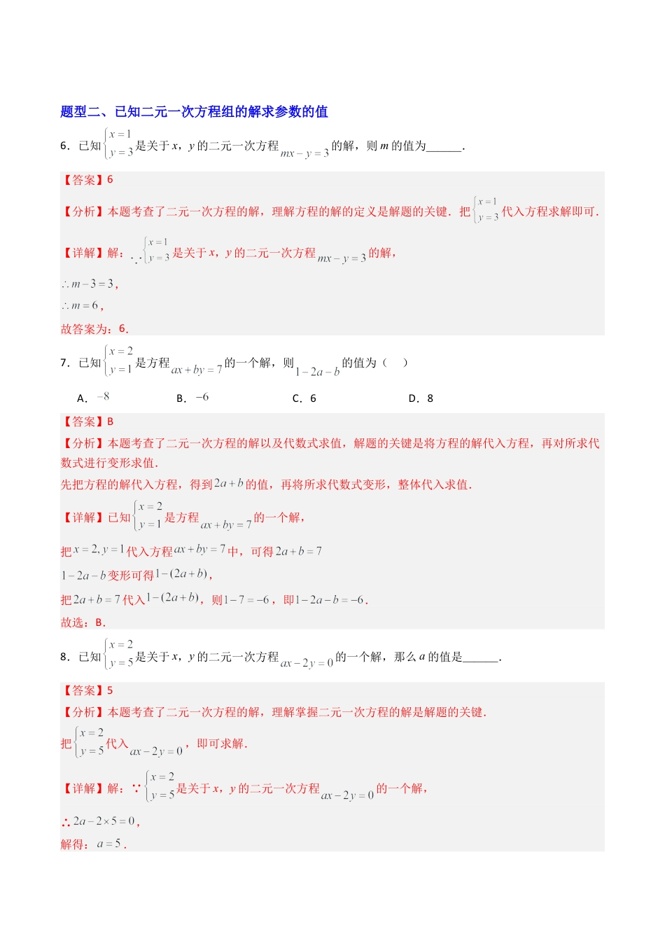 北京版初中数学七年级下册-专题03 二元一次方程组的参数问题专训8大题型（专项训练）（解析版）.docx_第3页
