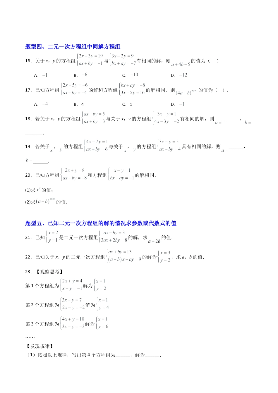 北京版初中数学七年级下册-专题03 二元一次方程组的参数问题专训8大题型（专项训练）（原卷版）.docx_第3页