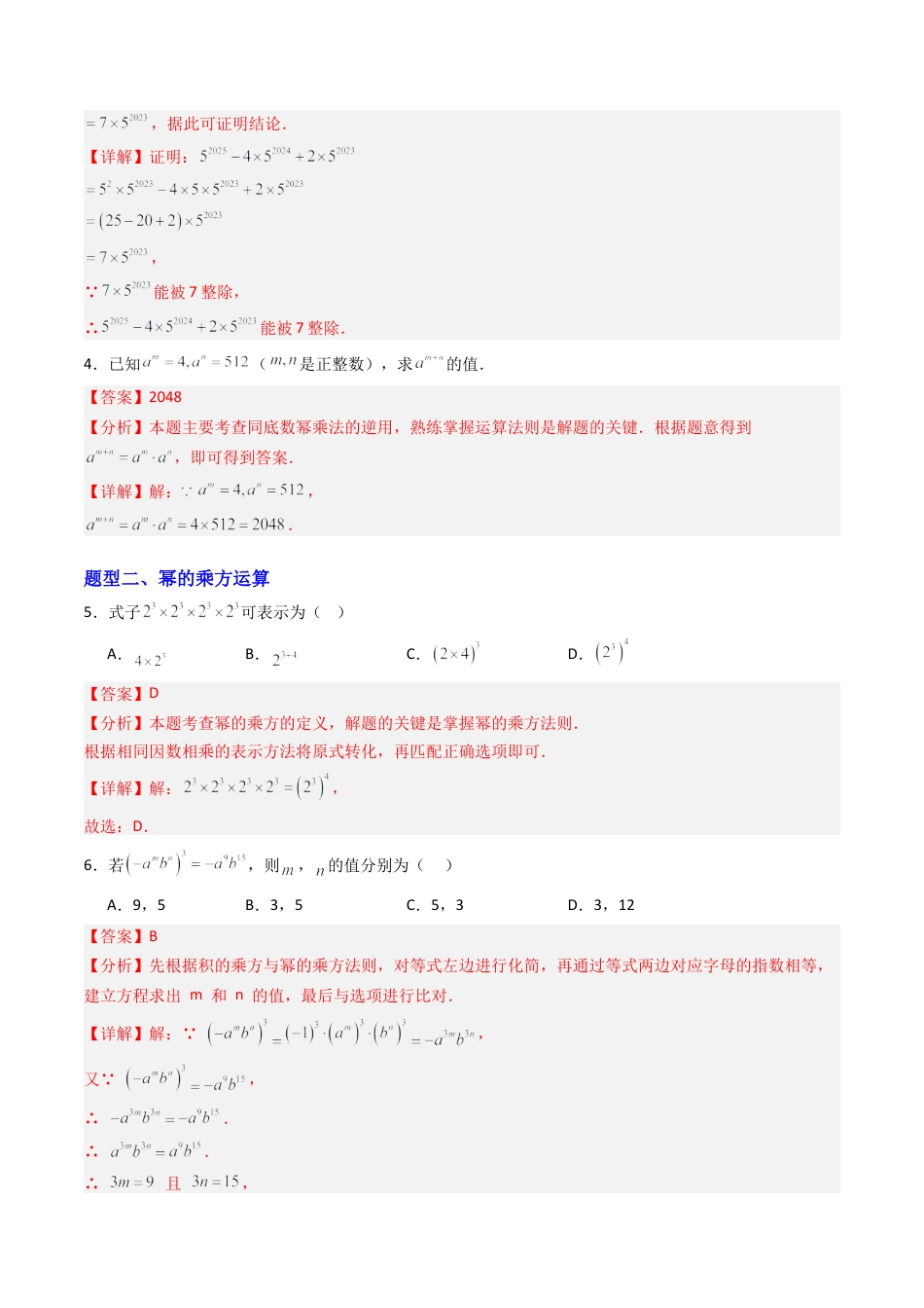 北京版初中数学七年级下册-专题03 幂的运算易错压轴题型专训（专项训练）（教师版）.docx_第2页