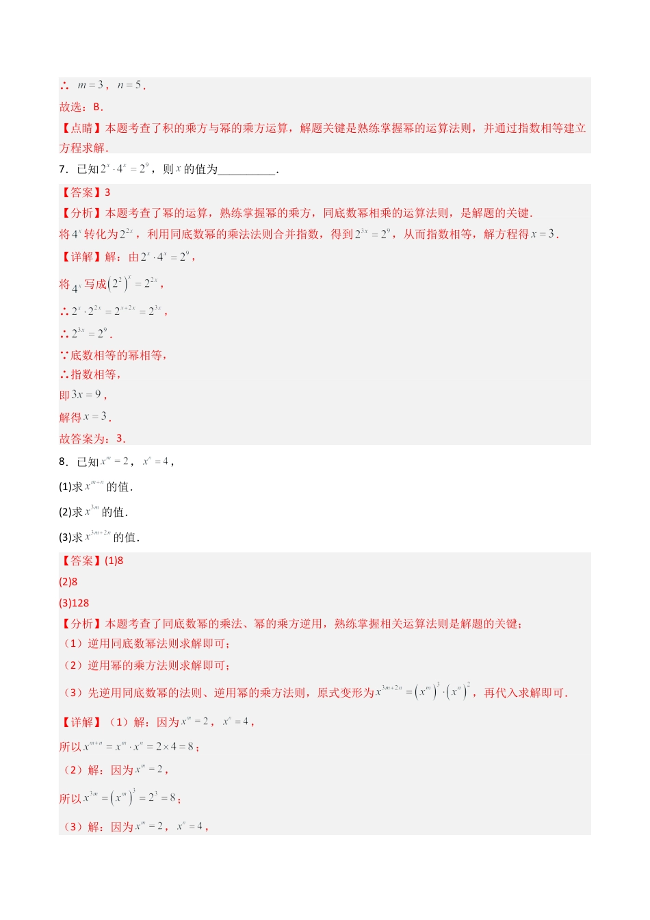 北京版初中数学七年级下册-专题03 幂的运算易错压轴题型专训（专项训练）（解析版）.docx_第3页