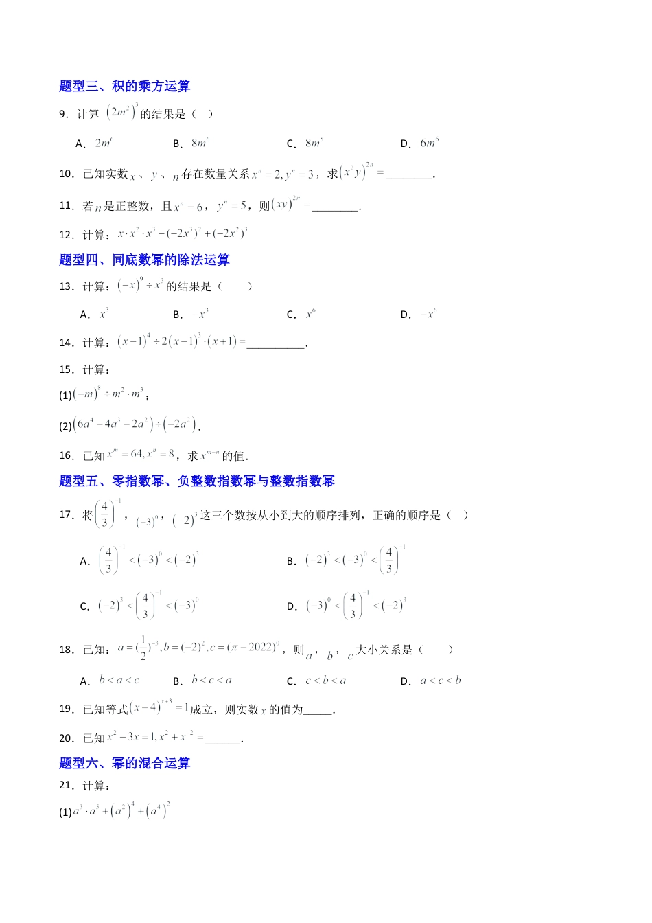 北京版初中数学七年级下册-专题03 幂的运算易错压轴题型专训（专项训练）（原卷版）.docx_第2页