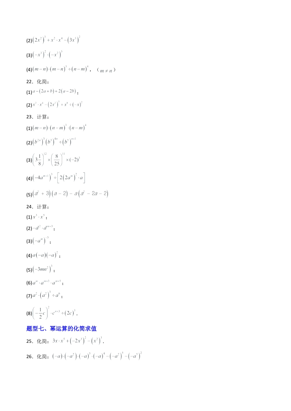 北京版初中数学七年级下册-专题03 幂的运算易错压轴题型专训（专项训练）（原卷版）.docx_第3页