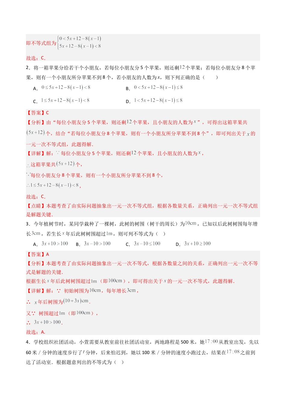 北京版初中数学七年级下册-专题03 一元一次不等式和一元一次不等式组的应用训练10大题型（专项训练）（解析版）.docx_第2页