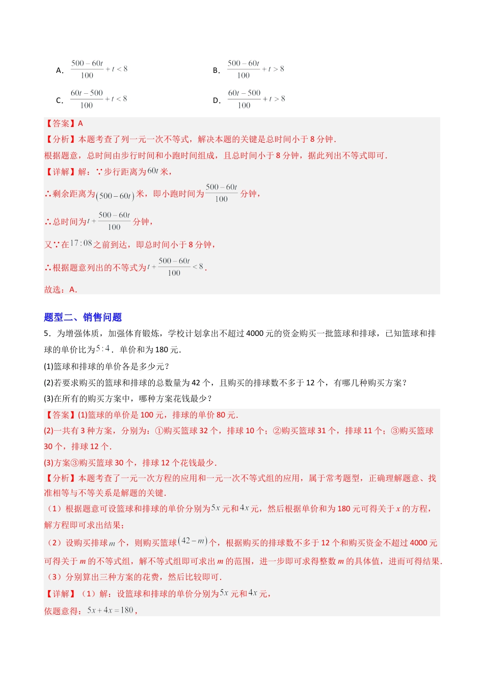 北京版初中数学七年级下册-专题03 一元一次不等式和一元一次不等式组的应用训练10大题型（专项训练）（解析版）.docx_第3页