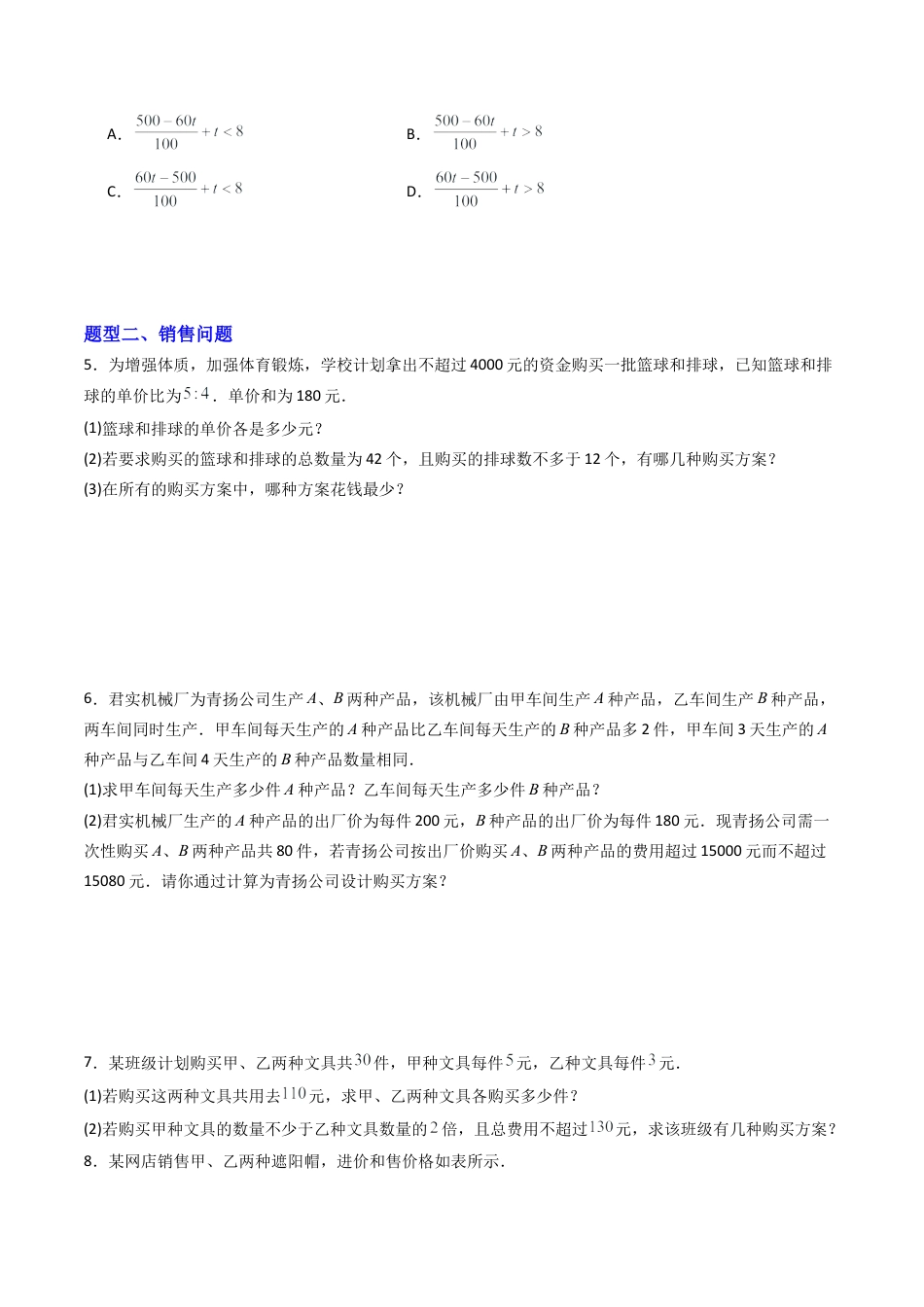 北京版初中数学七年级下册-专题03 一元一次不等式和一元一次不等式组的应用训练10大题型（专项训练）（原卷版）.docx_第2页