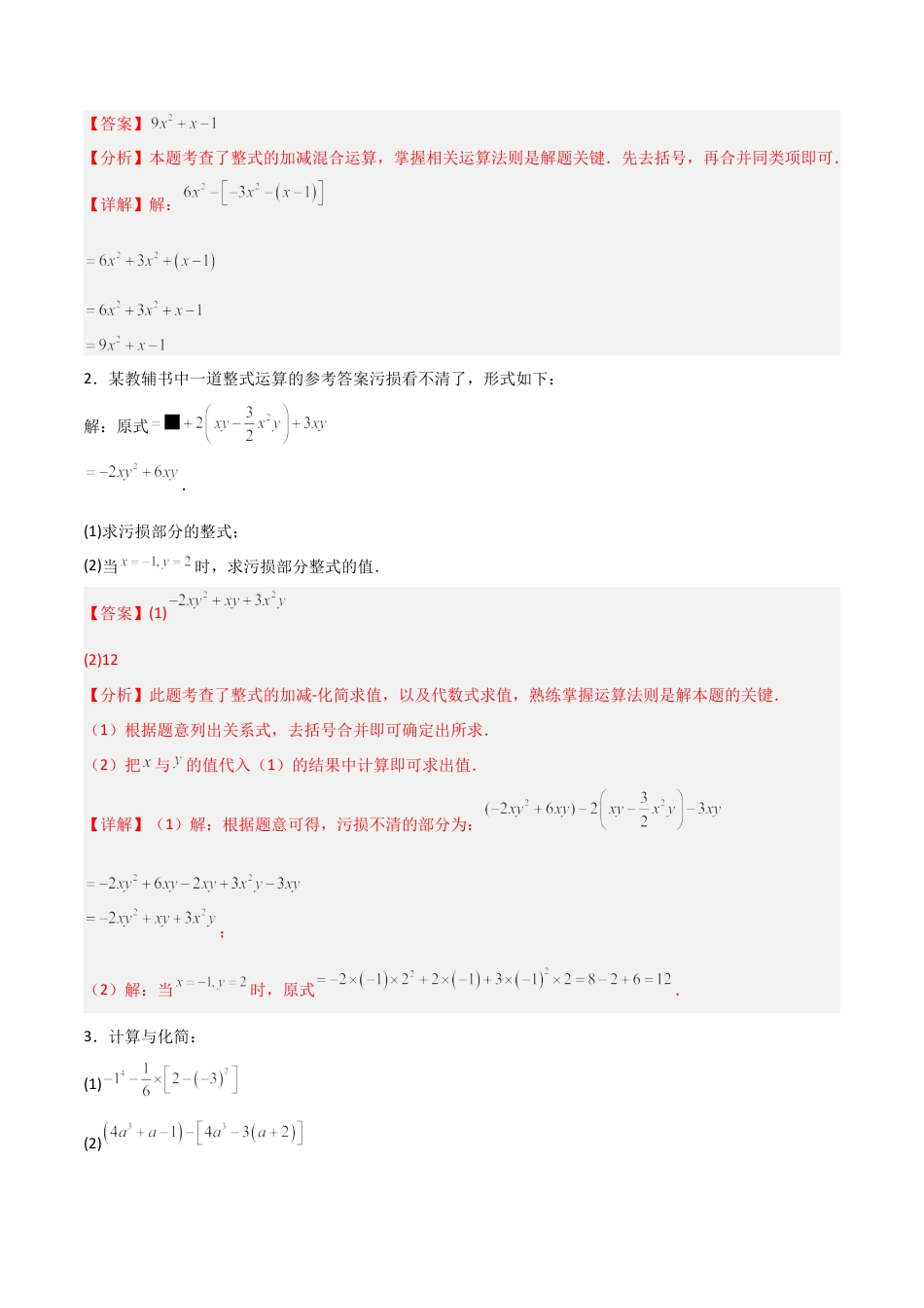 北京版初中数学七年级下册-专题03 整式的运算（考题猜想，易错压轴必刷72题24种题型）（教师版）.docx_第2页